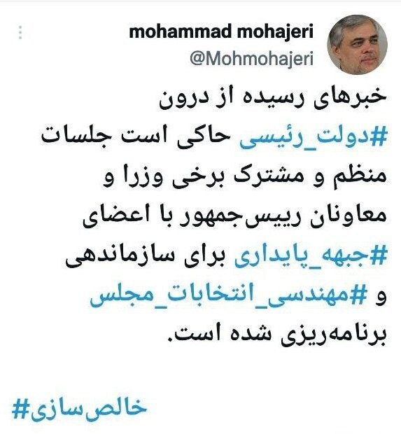 فعال سیاسی اصولگرا: جلسات دولت با پایداری‌چی‌ها برای مهندسی انتخابات!