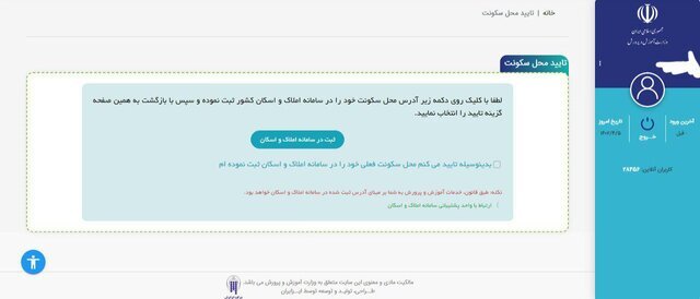 نحوه ثبت‌نام الکترونیکی دانش‌آموزان در مدارس