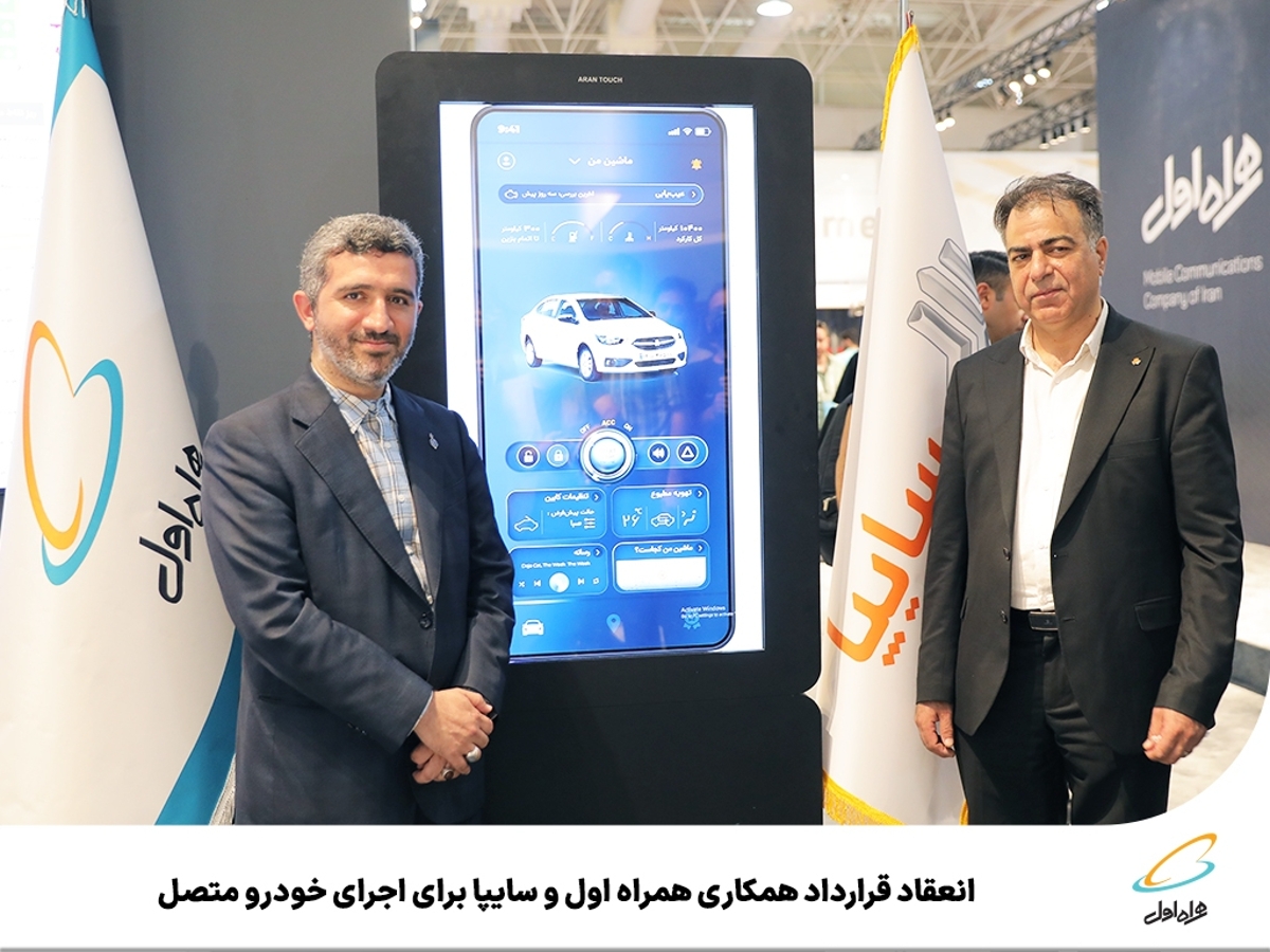 انعقاد قرارداد همکاری همراه اول و سایپا برای اجرای خودرو متصل انعقاد قرارداد همکاری همراه اول و سایپا برای اجرای خودرو متصل