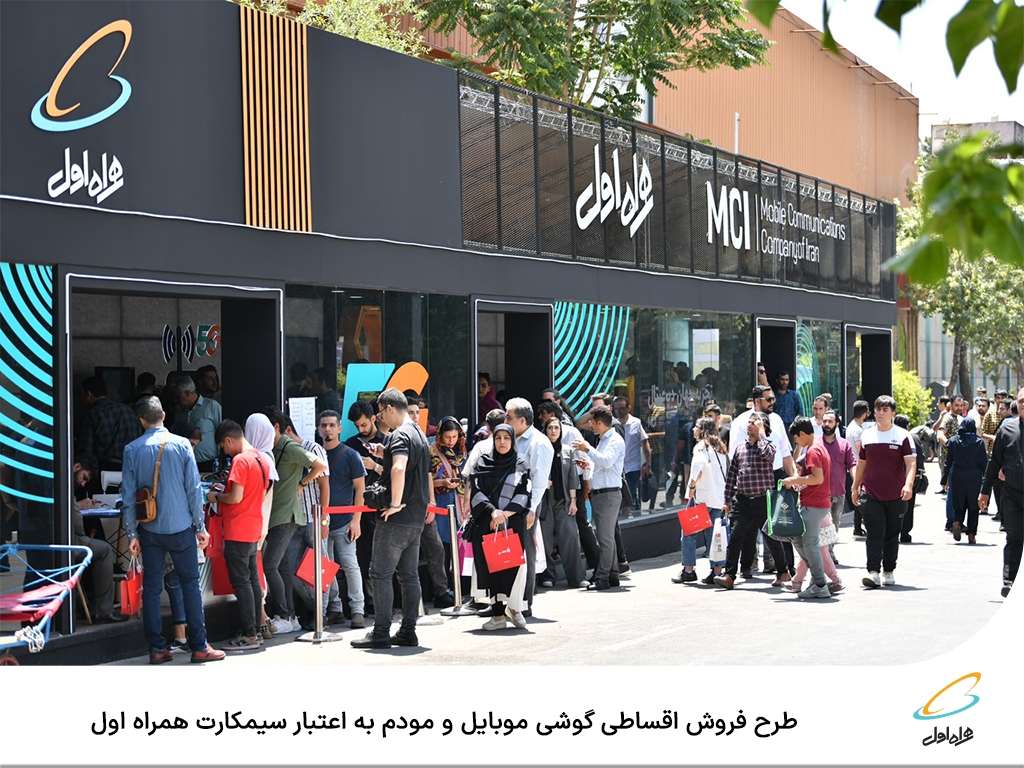 طرح فروش اقساطی گوشی موبایل و مودم به اعتبار سیمکارت همراه اول طرح فروش اقساطی گوشی موبایل و مودم به اعتبار سیمکارت همراه اول