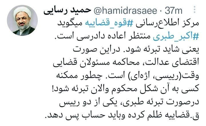 صدای رسایی هم از احتمال تبرئه طبری درآمد: روسای قضایی وقت هم باید محاکمه شوند و حساب پس دهند