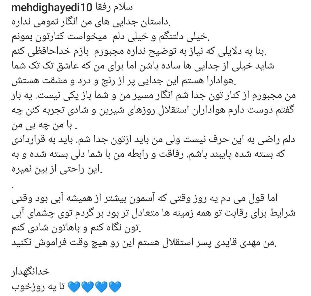 قائدی از استقلال خداحافظی کرد! قائدی از استقلال خداحافظی کرد!