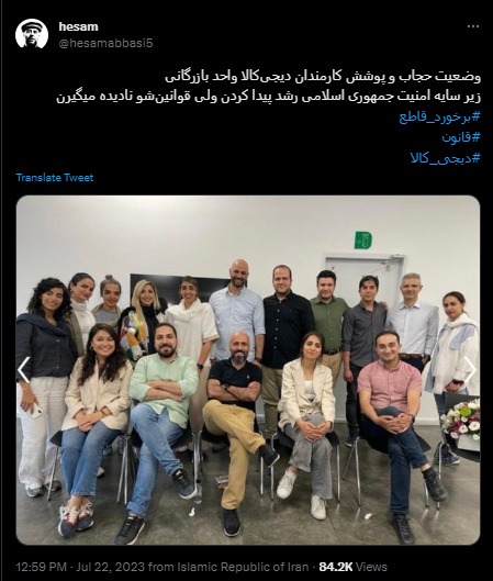 پلمپ دفتر دیجیکالا به دلیل بی‌حجابی