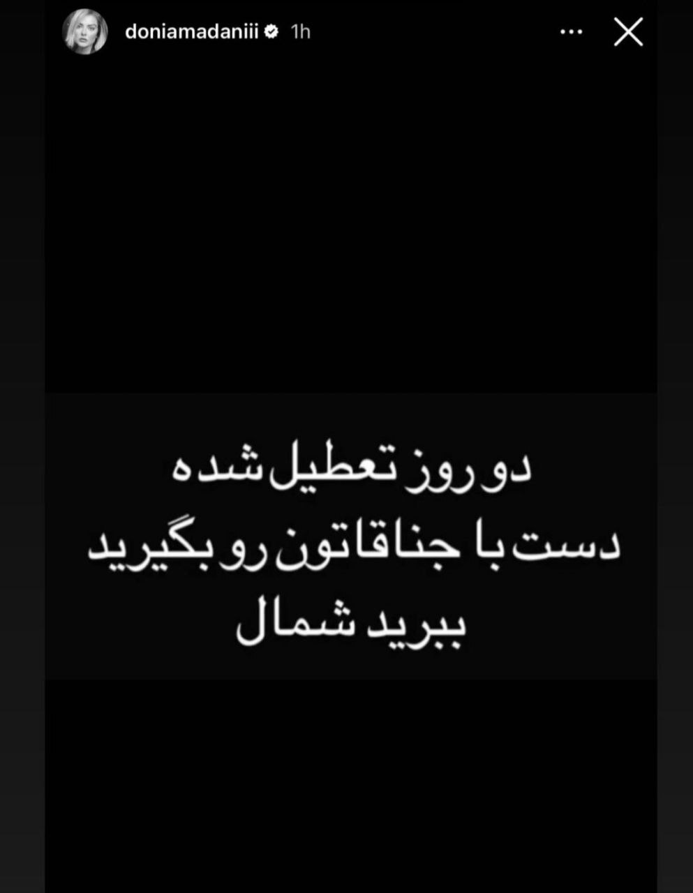 شوخی منشوری خانم بازیگر با قضایای اخیر شوخی منشوری خانم بازیگر با قضایای اخیر