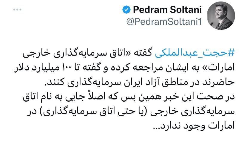 افشاگری درباره ادعای عجیب عبدالملکی!