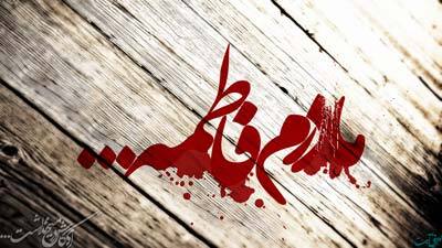 فضه کیست؟ فضه کیست؟