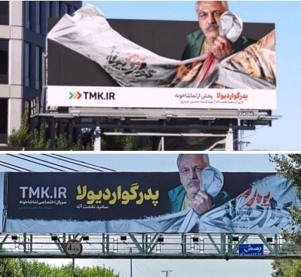 بیلبوردهای پدر گواردیولا پایین کشیده شد!