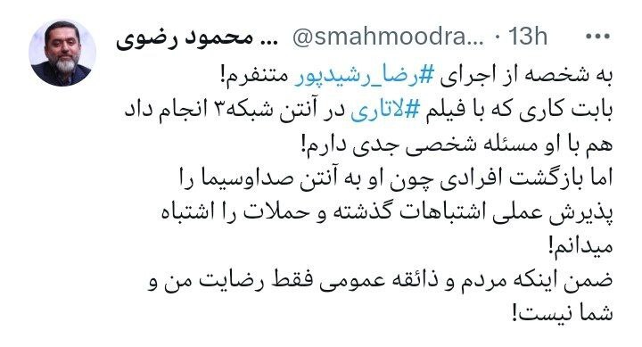 محمود رضوی: از اجرای رشیدپور متنفرم! +عکس محمود رضوی: از اجرای رشیدپور متنفرم! +عکس