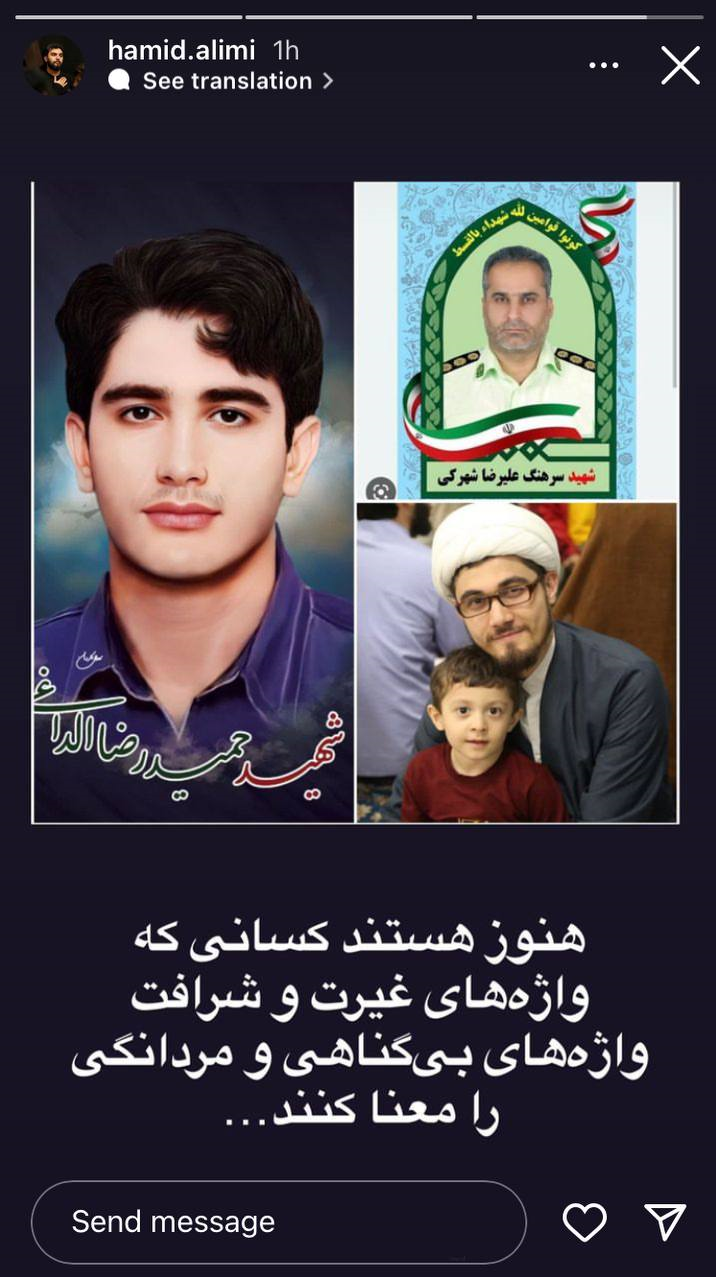 حمید علیمی مداح کیست؟