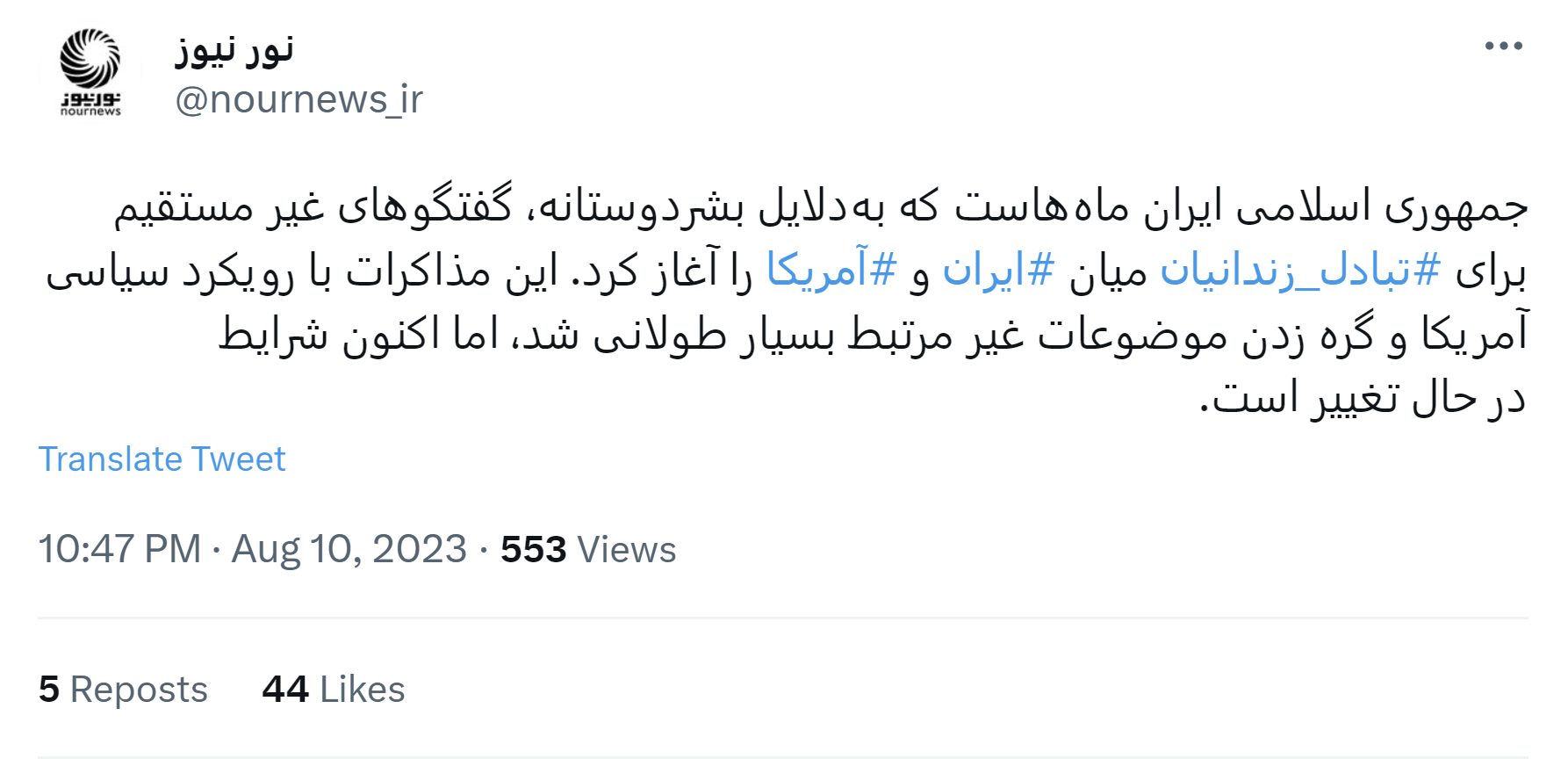 واکنش رسانه نزدیک به شورای عالی امنیت ملی به توافق ایران و آمریکا واکنش رسانه نزدیک به شورای عالی امنیت ملی به توافق ایران و آمریکا