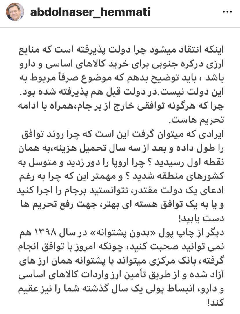 واکنش همتی به آزاد شدن منابع ارزی مسدودی در کره‌جنوبی