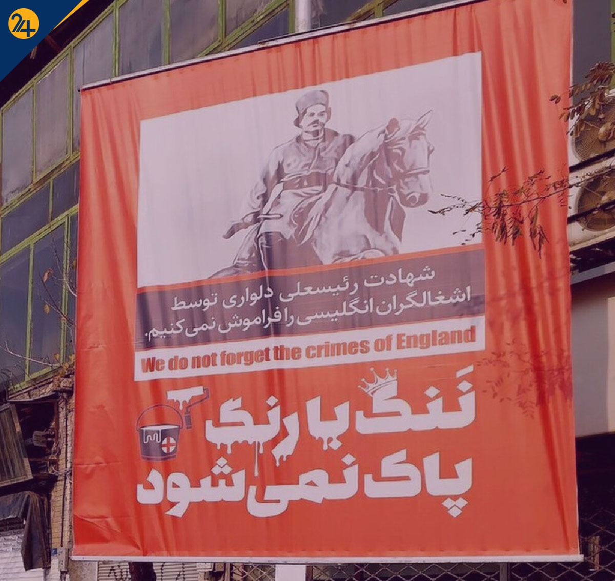 شعارنویسی دیوار سفارت انگلیس