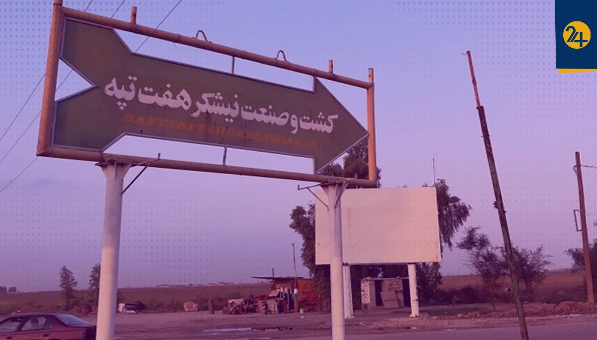 هفت تپه هفت تپه