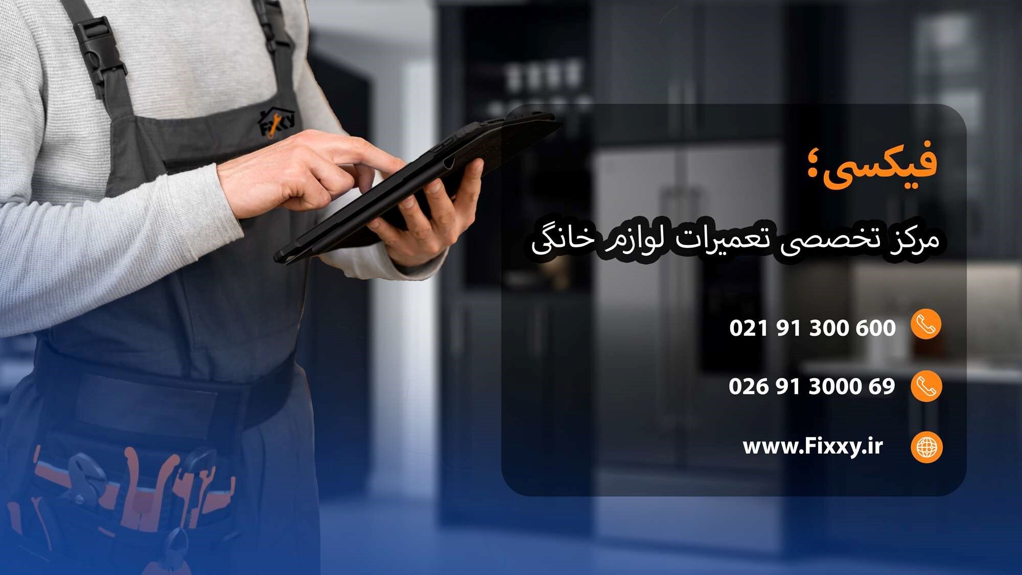 نکات تخصصی نگهداری یخچال به توصیه نمایندگی تعمیر یخچال سامسونگ نکات تخصصی نگهداری یخچال به توصیه نمایندگی تعمیر یخچال سامسونگ