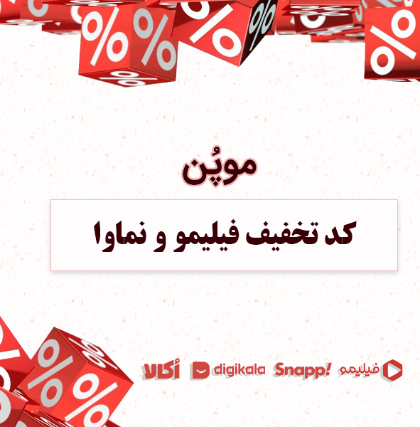 موپُن موپُن