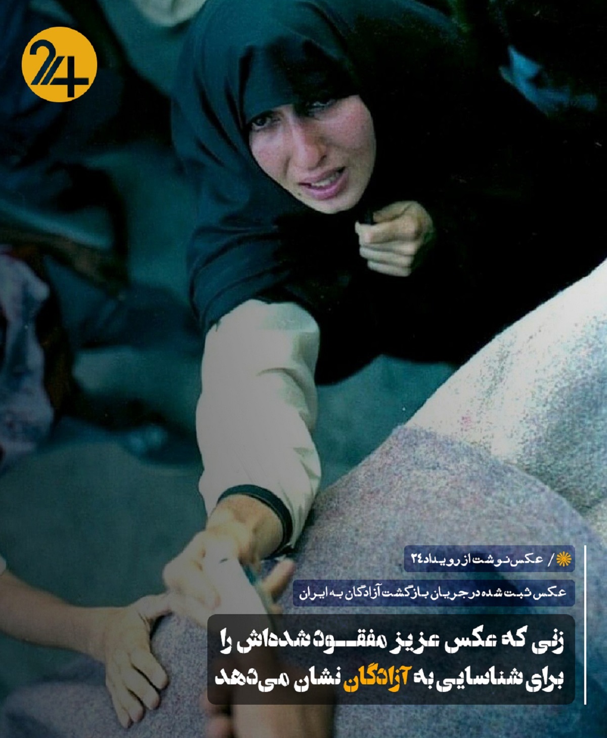 بازگشت آزادگان بازگشت آزادگان