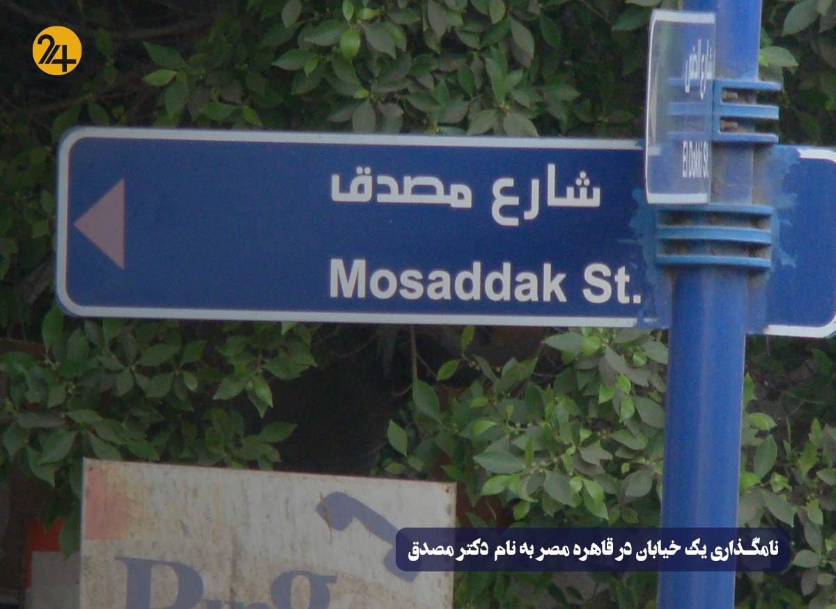 خیابان دکتر مصدق