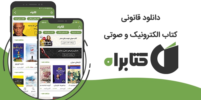 بهترین اپلیکیشن کتاب اندروید بهترین اپلیکیشن کتاب اندروید