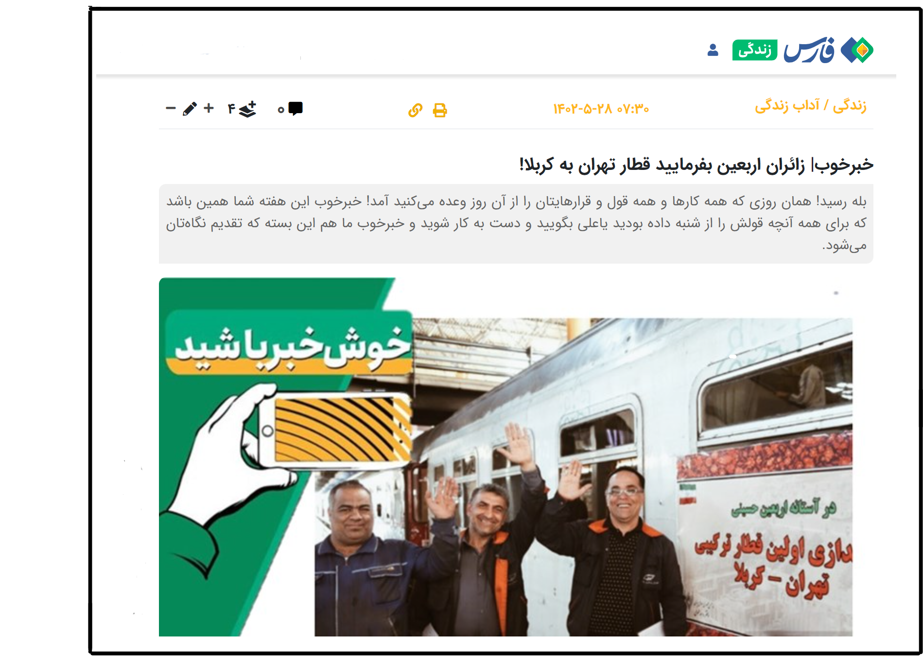 مرزهای دستاوردسازی دولت رئیسی جابه جا شد/ آیا رویای قطار «تهران-کربلا» به واقعیت پیوسته است؟