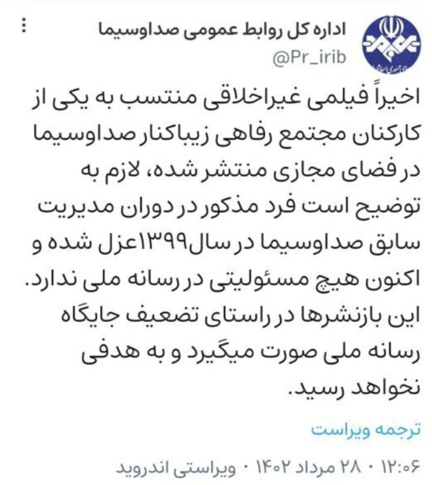 واکنش صداوسیما به فیلم غیراخلاقی منتشر شده