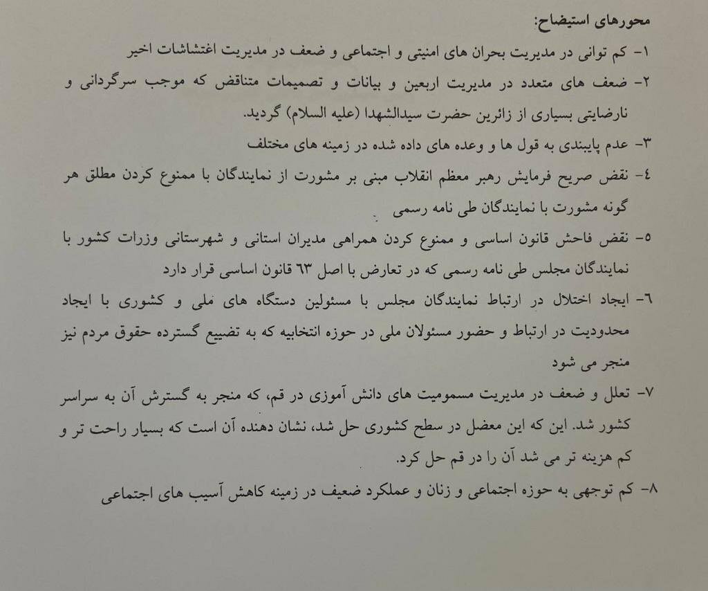 مشاور رئیس مجلس: استیضاح وزیر کشور منتفی نشده است
