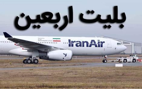  قیمت بلیت مشهد به نجف