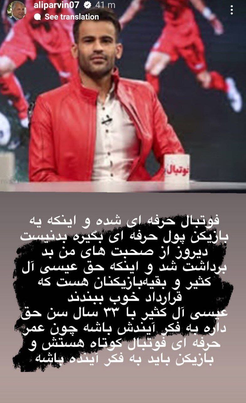 پیام جالب پروین در صفحه اینستاگرامش