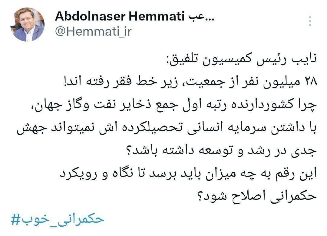 همتی: جمعیتِ زیر خط فقر، به چه رقمی برسد رویه حکمرانی اصلاح میشود؟ همتی: جمعیتِ زیر خط فقر، به چه رقمی برسد رویه حکمرانی اصلاح میشود؟