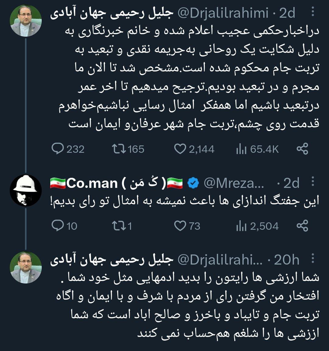 واکنش جالب نماینده تربت جام به تبعید یک خبرنگار به این منطقه!