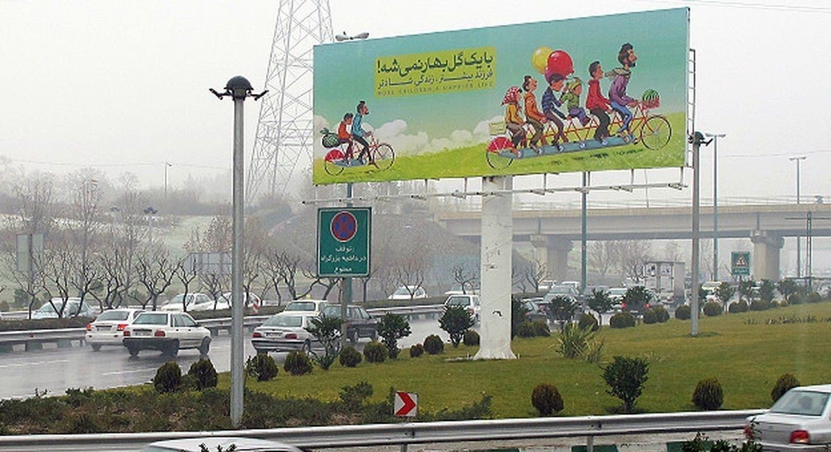 شهرداری تهران: تبلیغ و ترویج زندگی مجردی در تبلیغات شهری ممنوع است شهرداری تهران: تبلیغ و ترویج زندگی مجردی در تبلیغات شهری ممنوع است