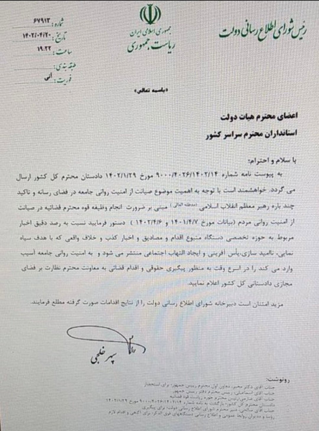 درخواست شورای اطلاع‌رسانی دولت از استانداران و وزرا برای پرونده‌سازی علیه رسانه‌ها