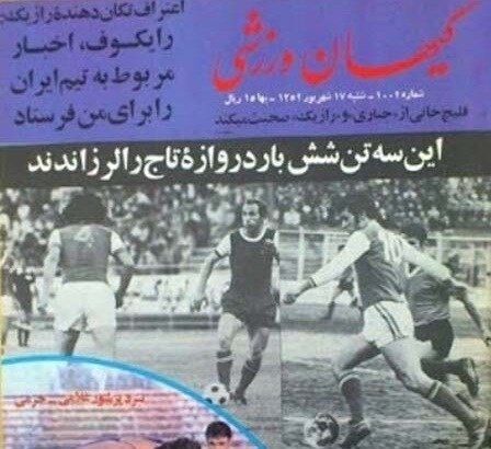 عملکرد مشکوک تلویزیون در روز تاریخی پرسپولیس و شکست سنگین استقلال! عملکرد مشکوک تلویزیون در روز تاریخی پرسپولیس و شکست سنگین استقلال!