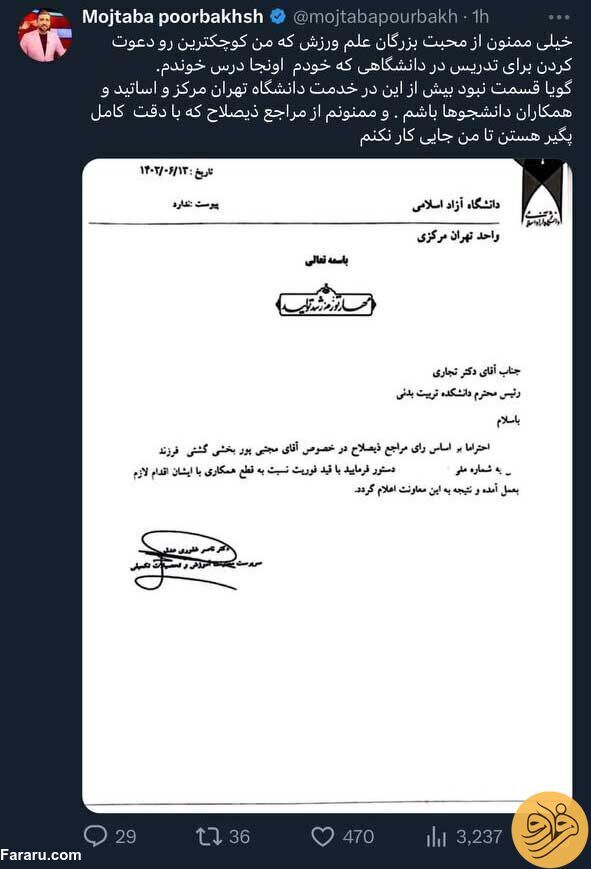 مجتبی پوربخش از دانشگاه هم اخراج شد مجتبی پوربخش از دانشگاه هم اخراج شد