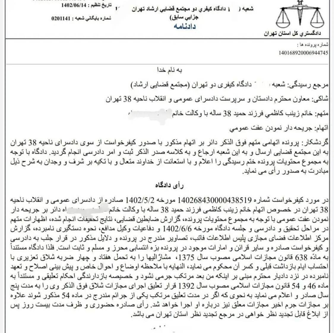 ۷۴ ضربه شلاق برای مهندسی که حجاب از سر برداشت