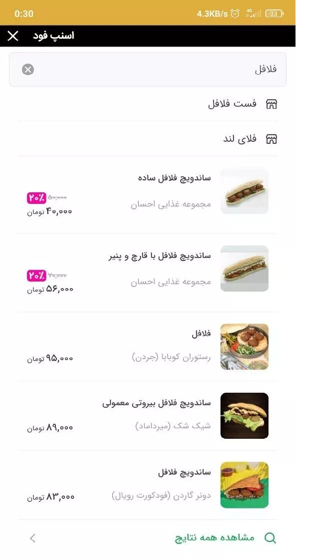 قیمت فلافل هم نجومی شد!/ ارزانترین فست فود هم از دسترس خارج شد