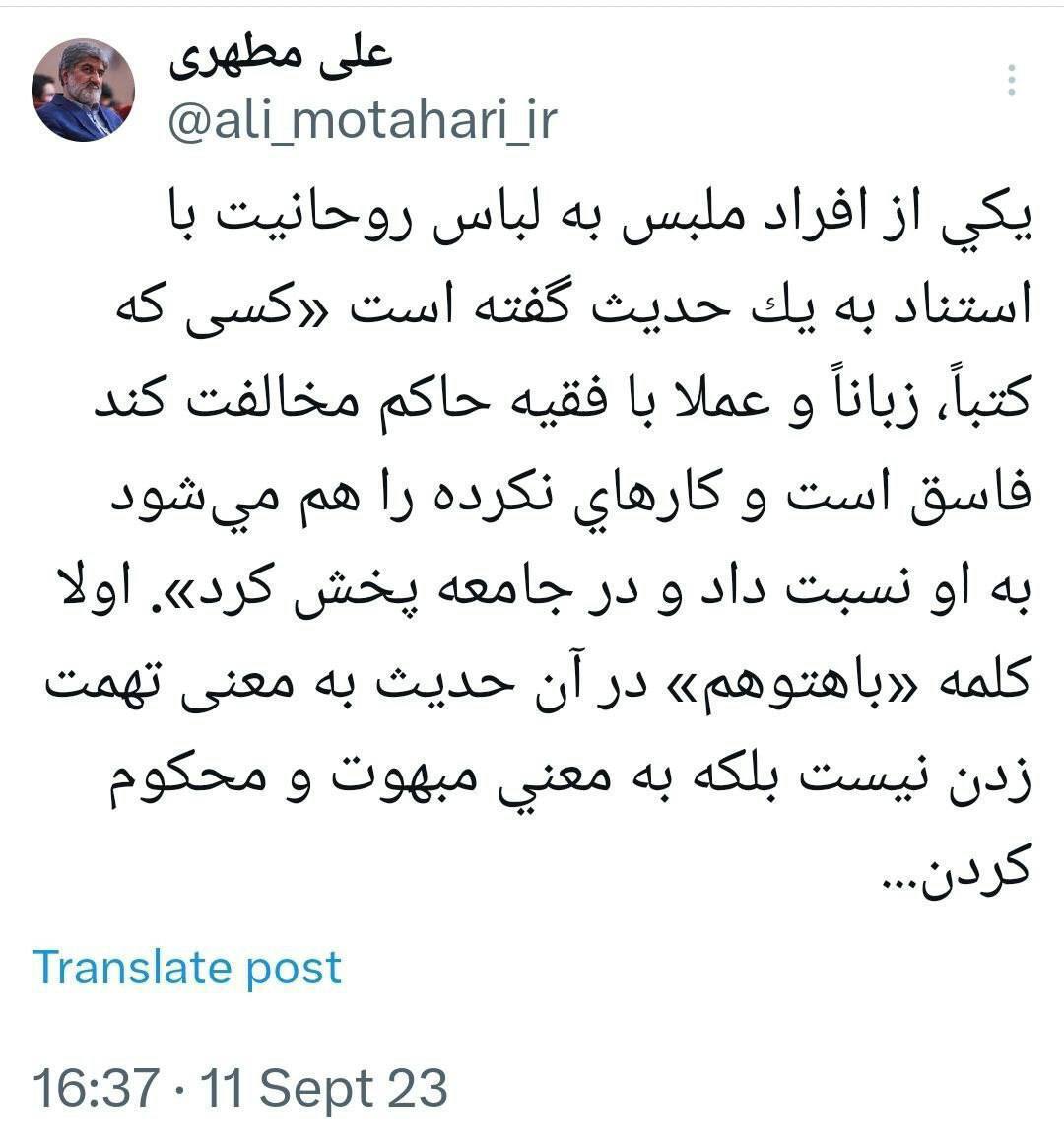 واکنش معنادار علی مطهری به اظهارات جنجالی یک روحانی