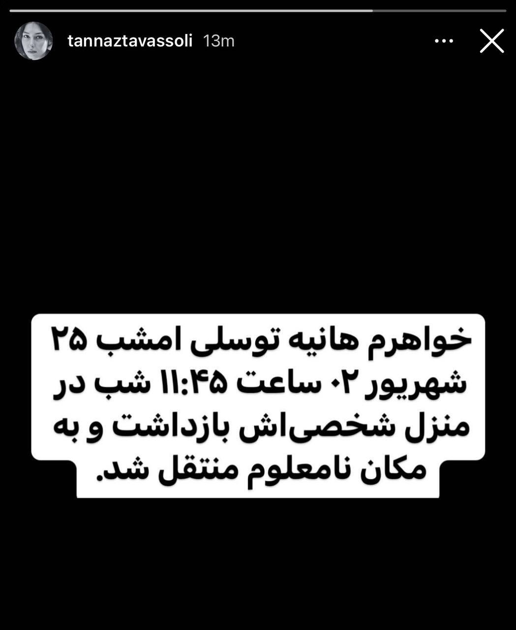 هانیه توسلی بازداشت شد