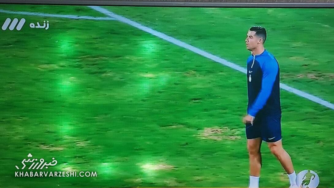 رونالدو روی چمن افتضاح ورزشگاه آزادی!