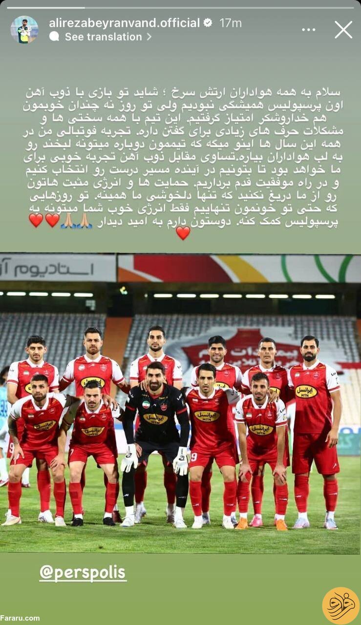 استوری علیرضا بیرانوند بعد از اشتباهش در بازی ذوب آهن