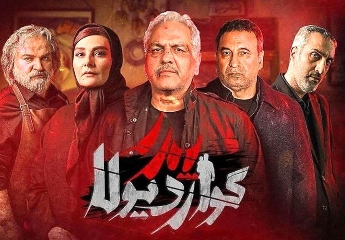 بیلبورد ترسناک سریال مهران مدیری در سطح شهر!