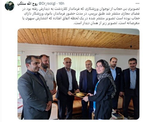 مدیر روابط عمومی فرمانداری کلاردشت به خاطر این عکس برکنار شد! مدیر روابط عمومی فرمانداری کلاردشت به خاطر این عکس برکنار شد!