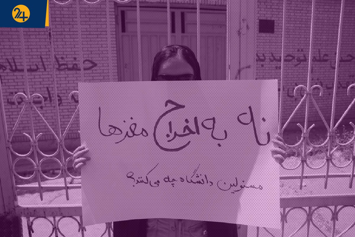 اخراج استادان دانشگاه