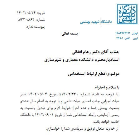 اخراجهای سریالی به رهام افغانی استاد دانشگاه شهید بهشتی رسید! اخراجهای سریالی به رهام افغانی استاد دانشگاه شهید بهشتی رسید!