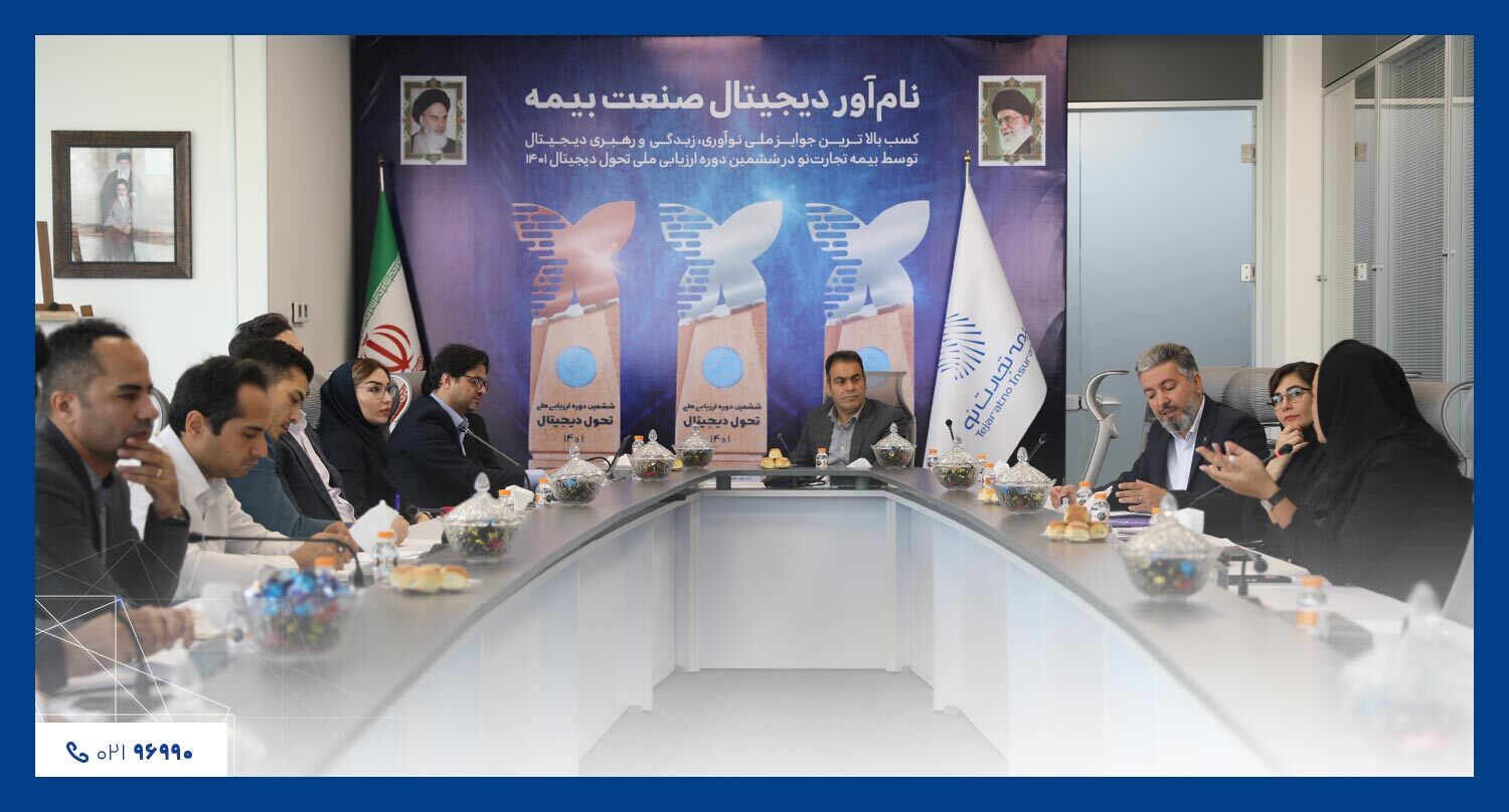 بیمه تجارت نو میزبان مدیران حسابرسی صنعت بیمه بیمه تجارت نو میزبان مدیران حسابرسی صنعت بیمه