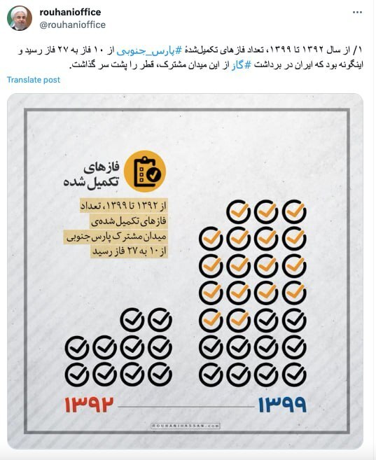 آمار دفتر حسن روحانی در پاسخ به کنایه رئیسی در پارس جنوبی