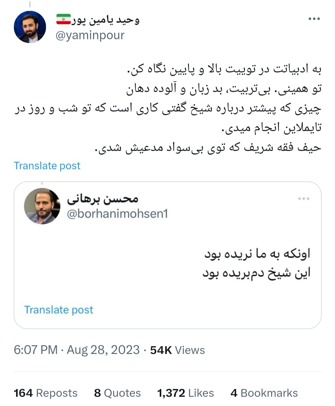 حمله تند یامین‌پور به برهانی: حیف فقه شریف که توی بی‌سواد مدعیش شدی!