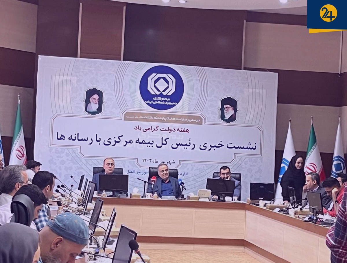 نشست خبری رئیس کل بیمه مرکزی