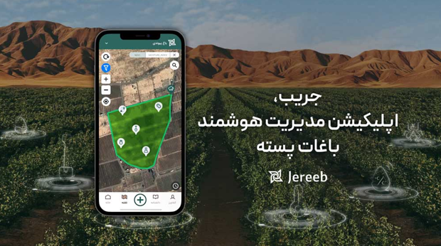 احداث باغ پسته در ایران، مزایا و چالش‌ها