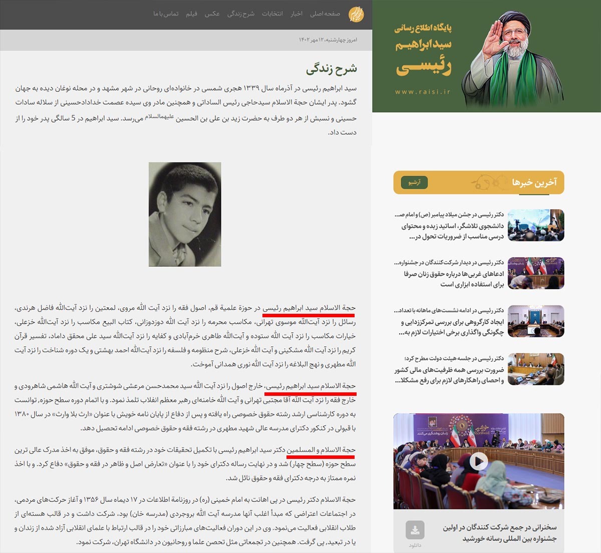 درجه حوزوی ابراهیم رئیسی