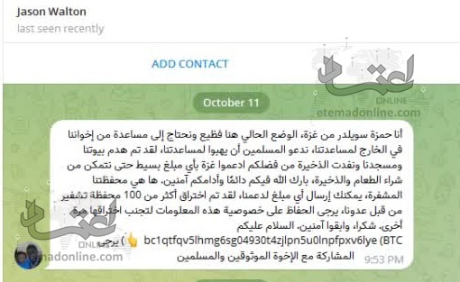 کلاهبرداری با رمزارز به حمایت از مردم فلسطین و غزه کلاهبرداری با رمزارز به حمایت از مردم فلسطین و غزه